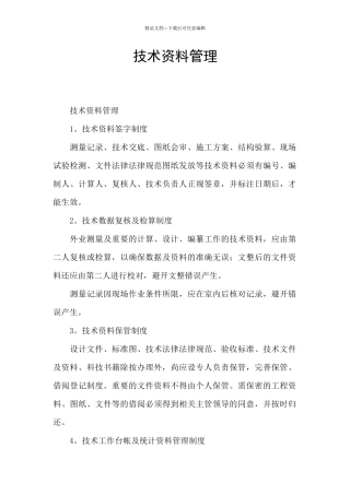 技术资料管理