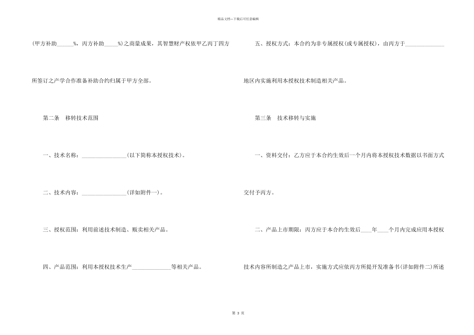 技术转移合约_第2页
