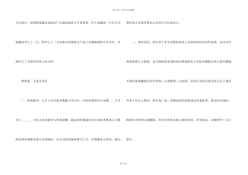 技术转移合约_第3页