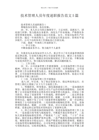 技术管理人员年度述职报告范文5篇