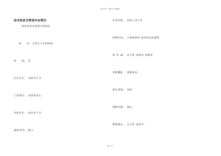 技术经济及管理专业简历