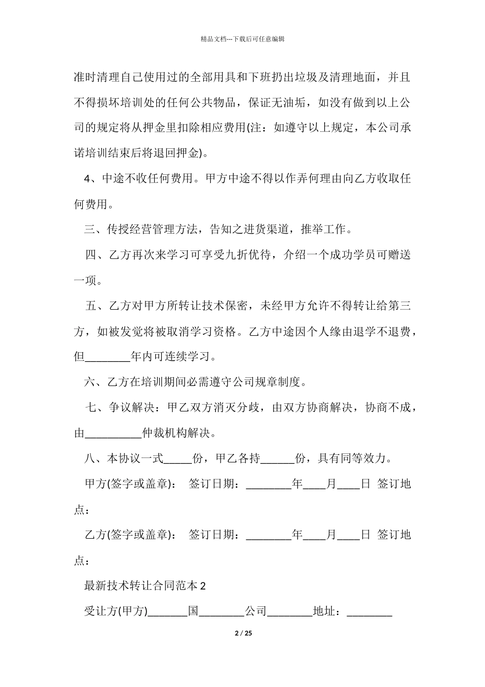 技术转让合同范本_第2页