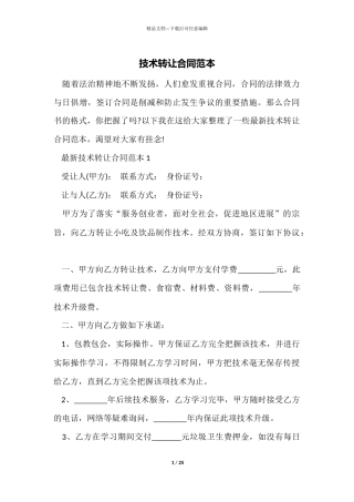 技术转让合同范本