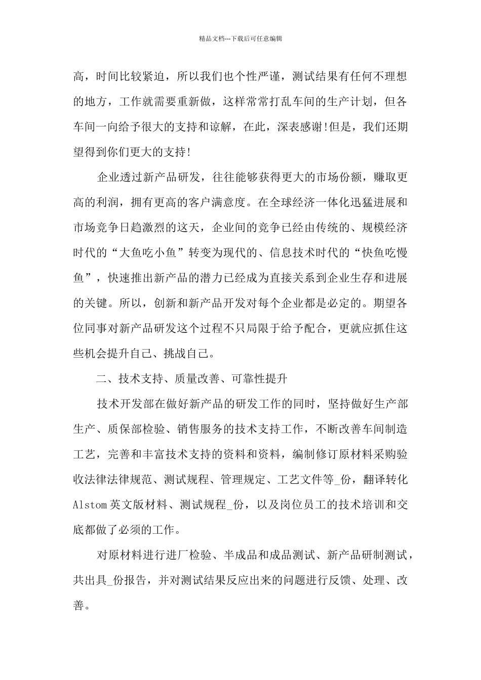 技术部2024个人工作总结多篇_第2页