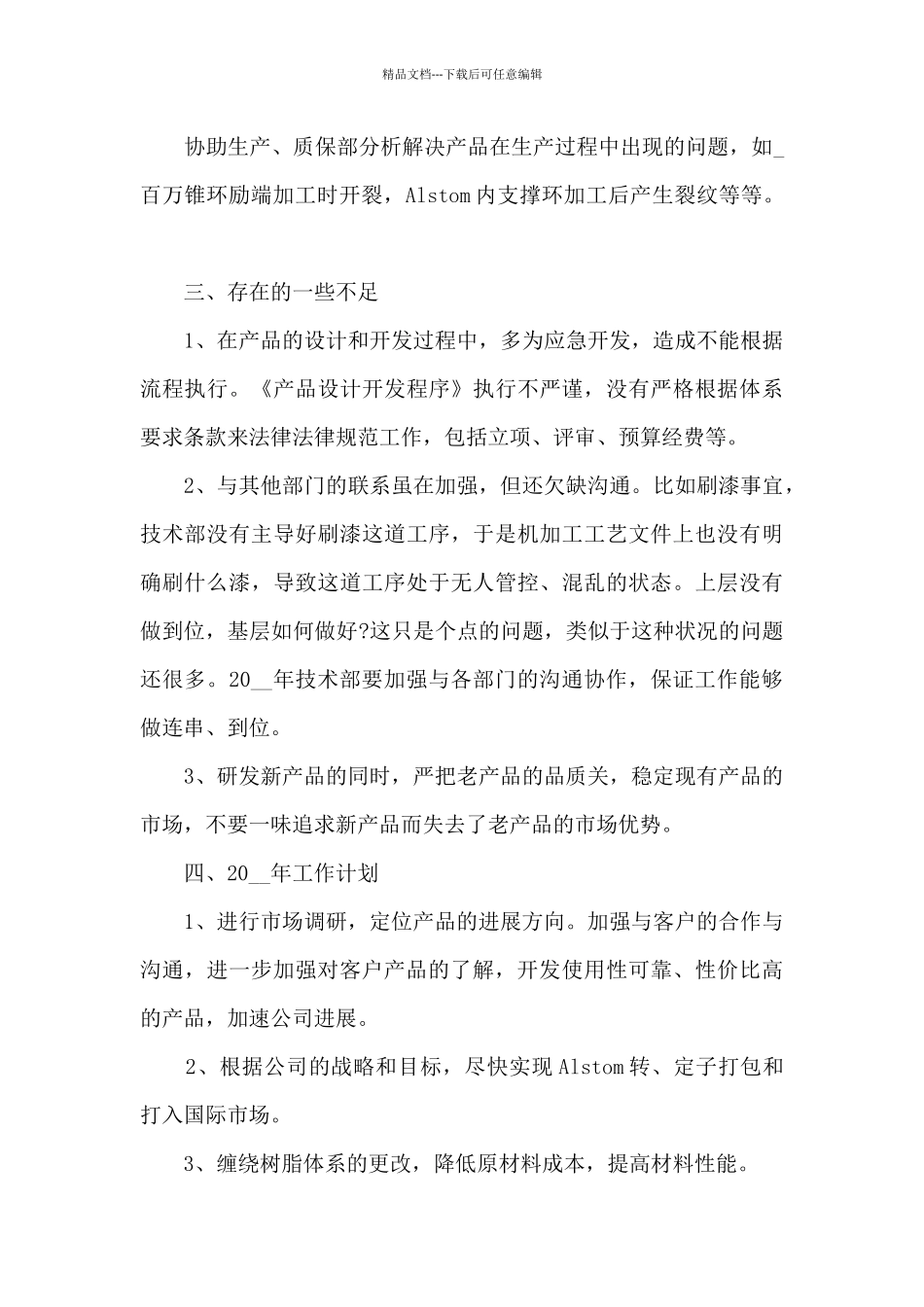 技术部2024个人工作总结多篇_第3页