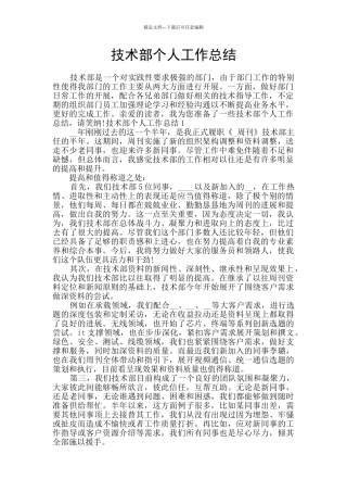 技术部个人工作总结