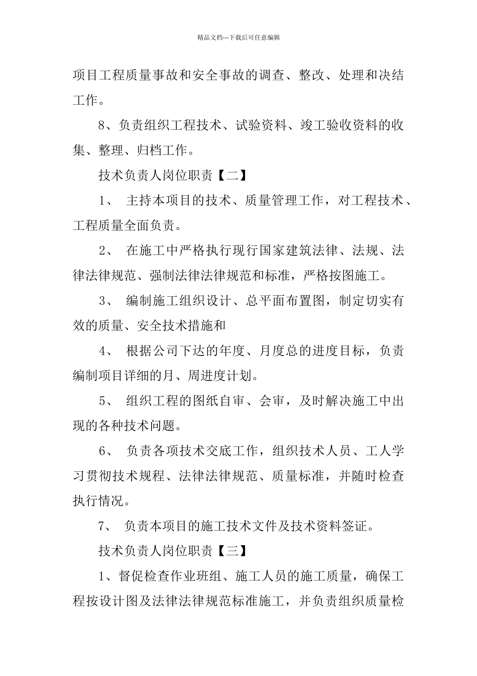 技术负责人岗位职责_第2页