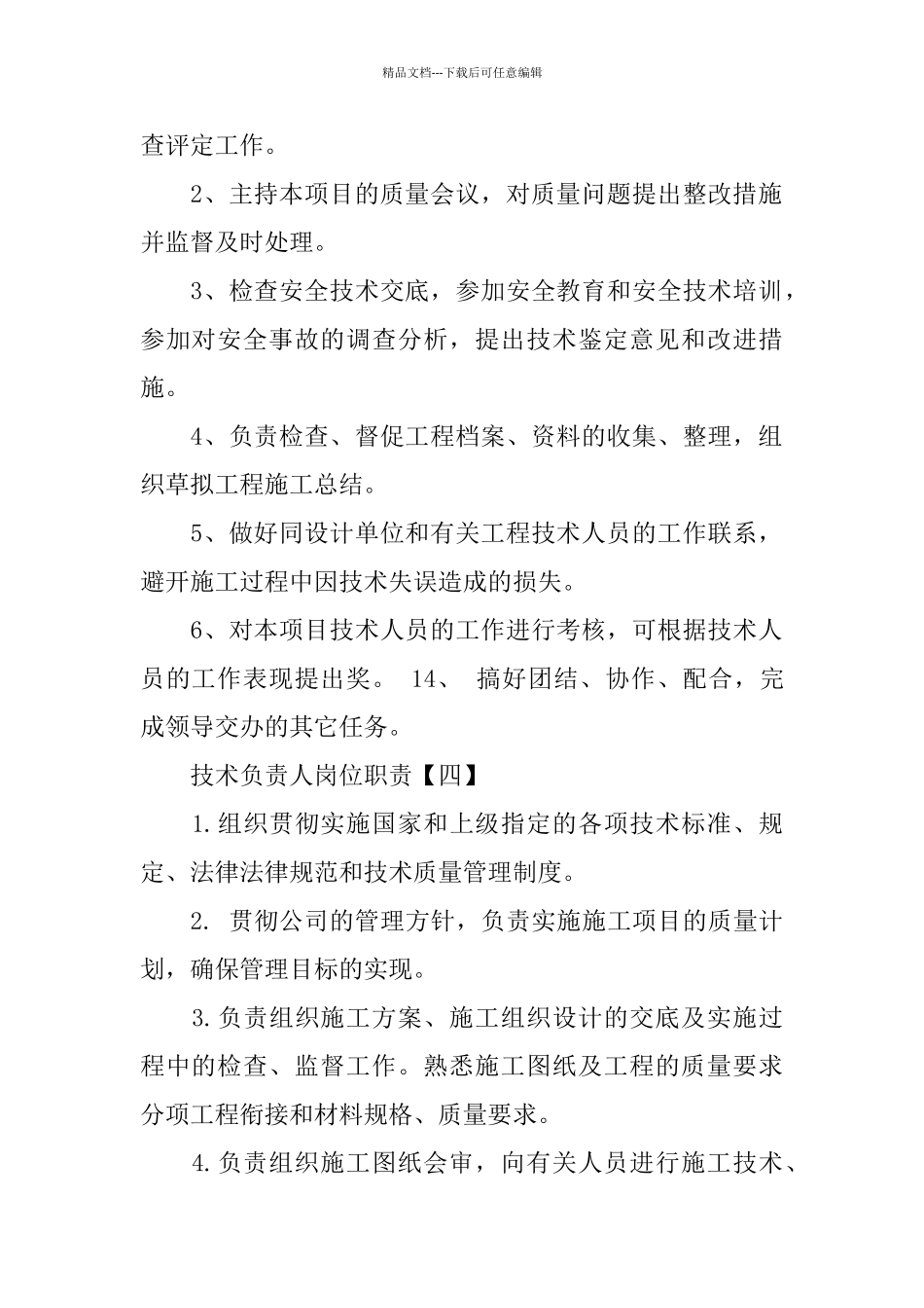 技术负责人岗位职责_第3页