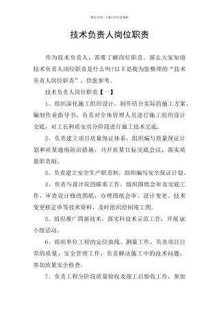 技术负责人岗位职责