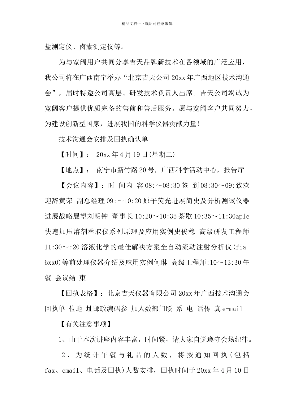 技术邀请函范文推荐_第2页