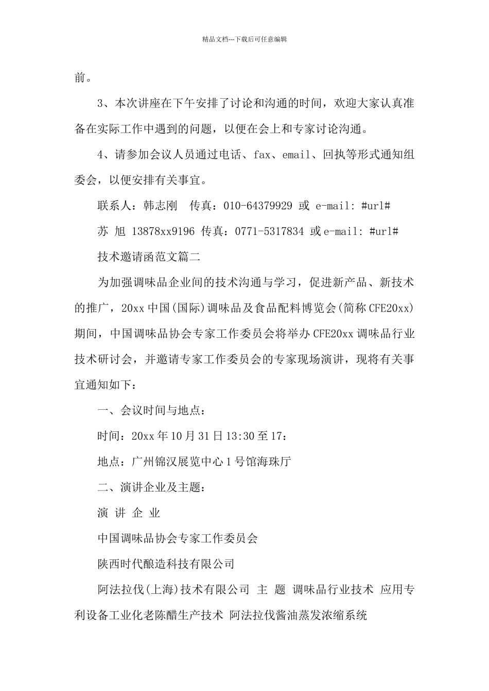 技术邀请函范文推荐_第3页