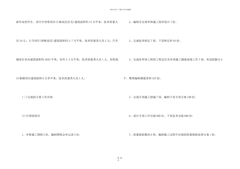 技术质量部工作总结10篇_第2页