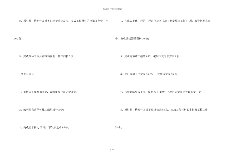 技术质量部工作总结10篇_第3页