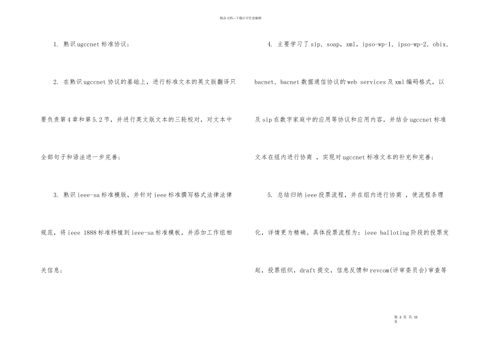 技术部实习总结_第2页