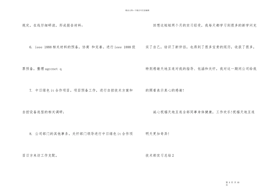 技术部实习总结_第3页