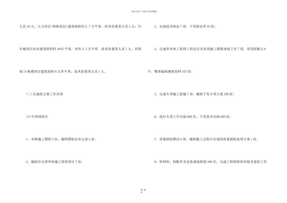 技术质量部工作总结5篇_第2页