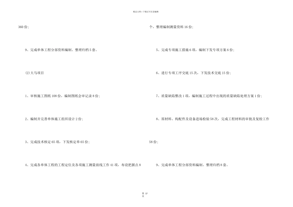 技术质量部工作总结5篇_第3页