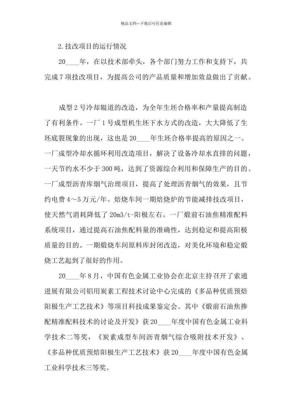 技术部年度工作总结报告_第2页