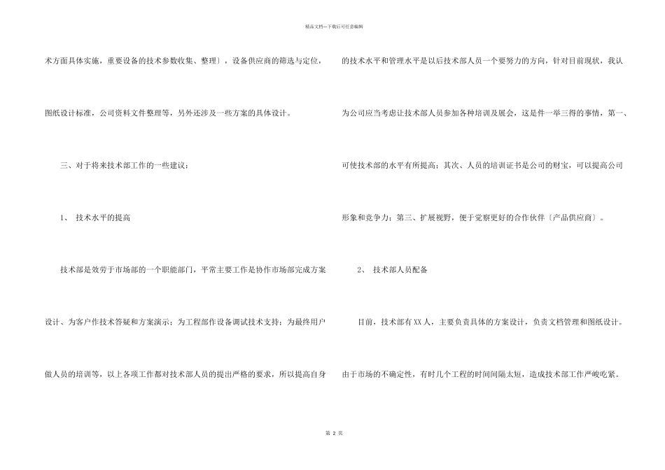 技术部工作报告_第2页