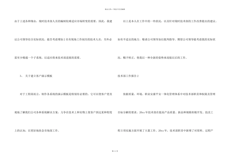 技术部工作报告_第3页
