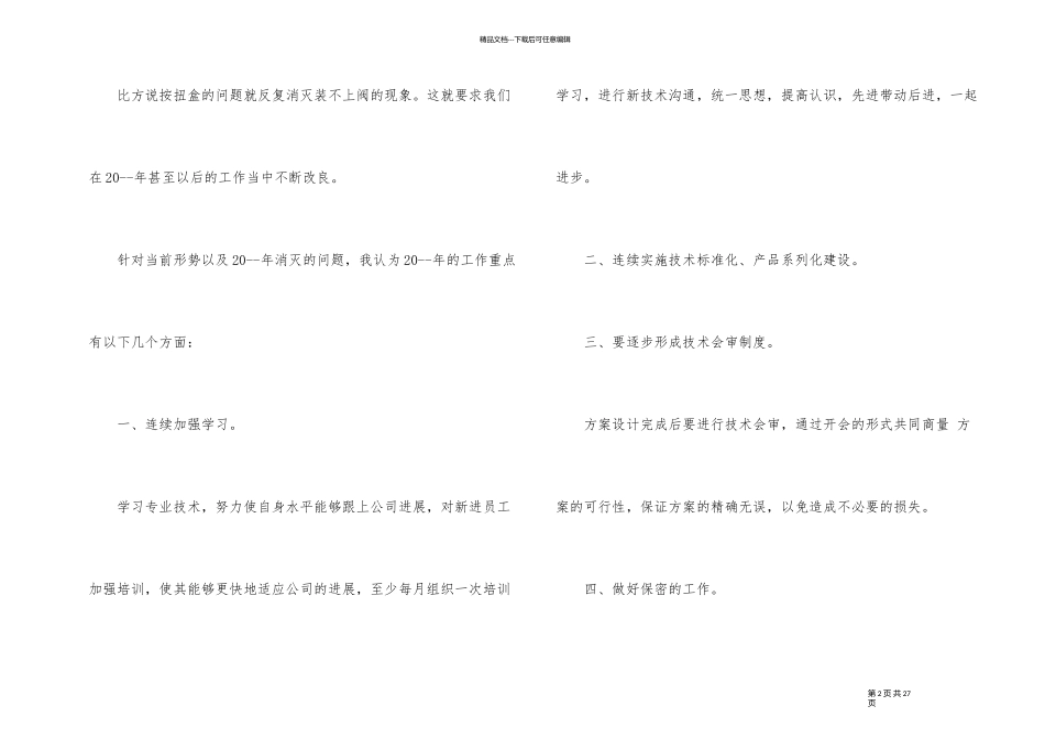 技术部工作总结收获5篇_第2页