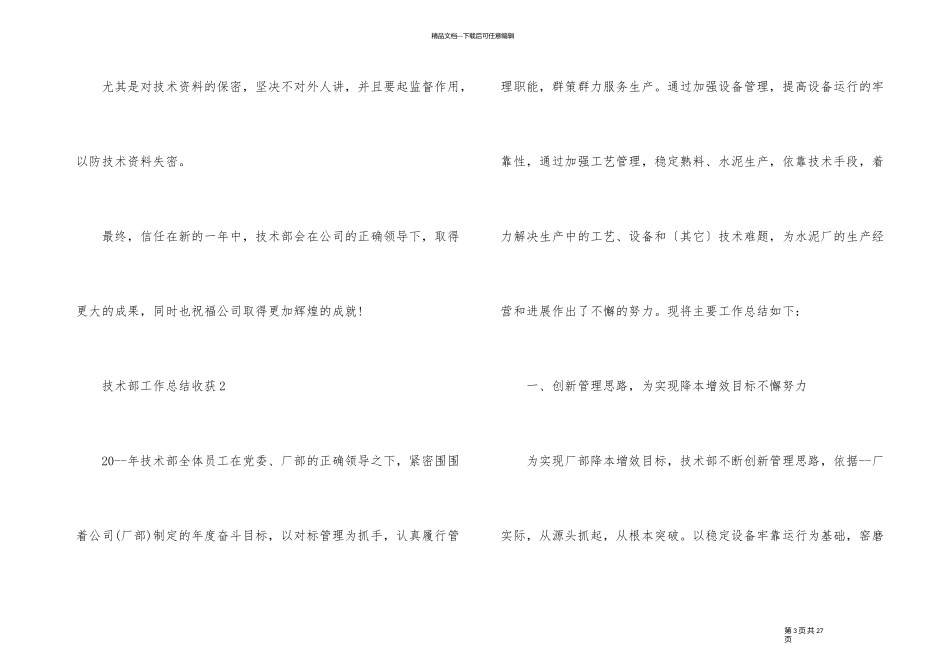 技术部工作总结收获5篇_第3页