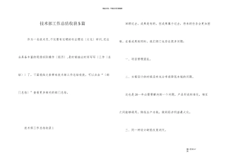 技术部工作总结收获5篇