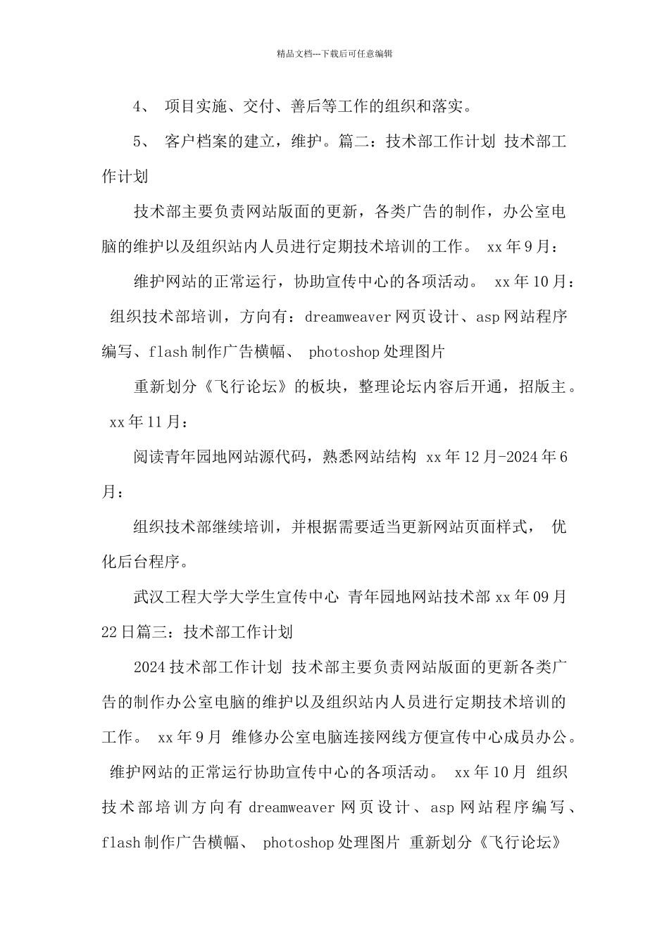 技术部年度工作计划_第2页