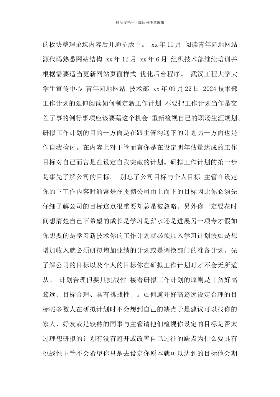 技术部年度工作计划_第3页