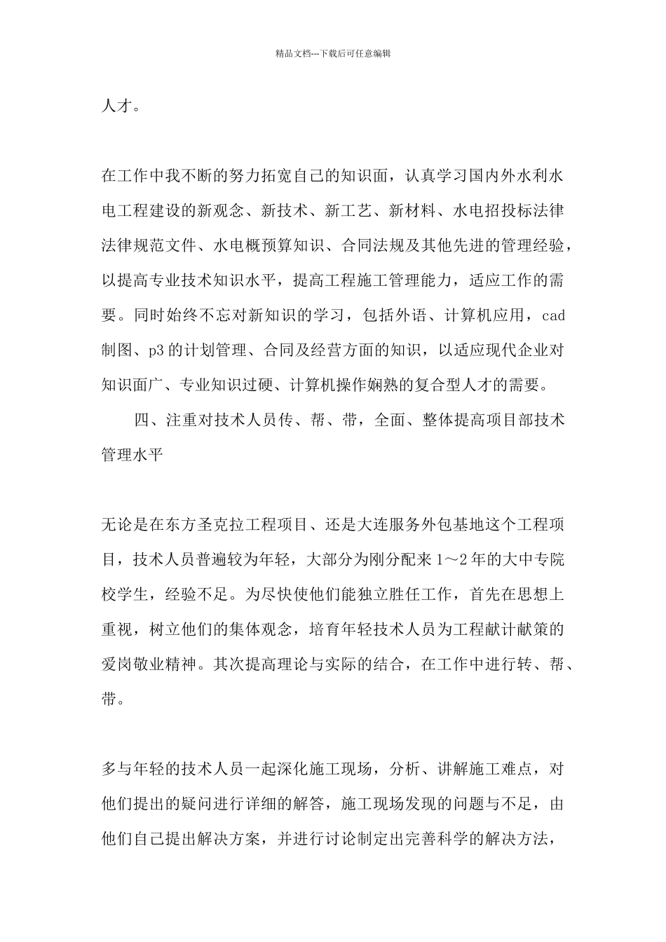 技术部人员工作总结2024_第2页