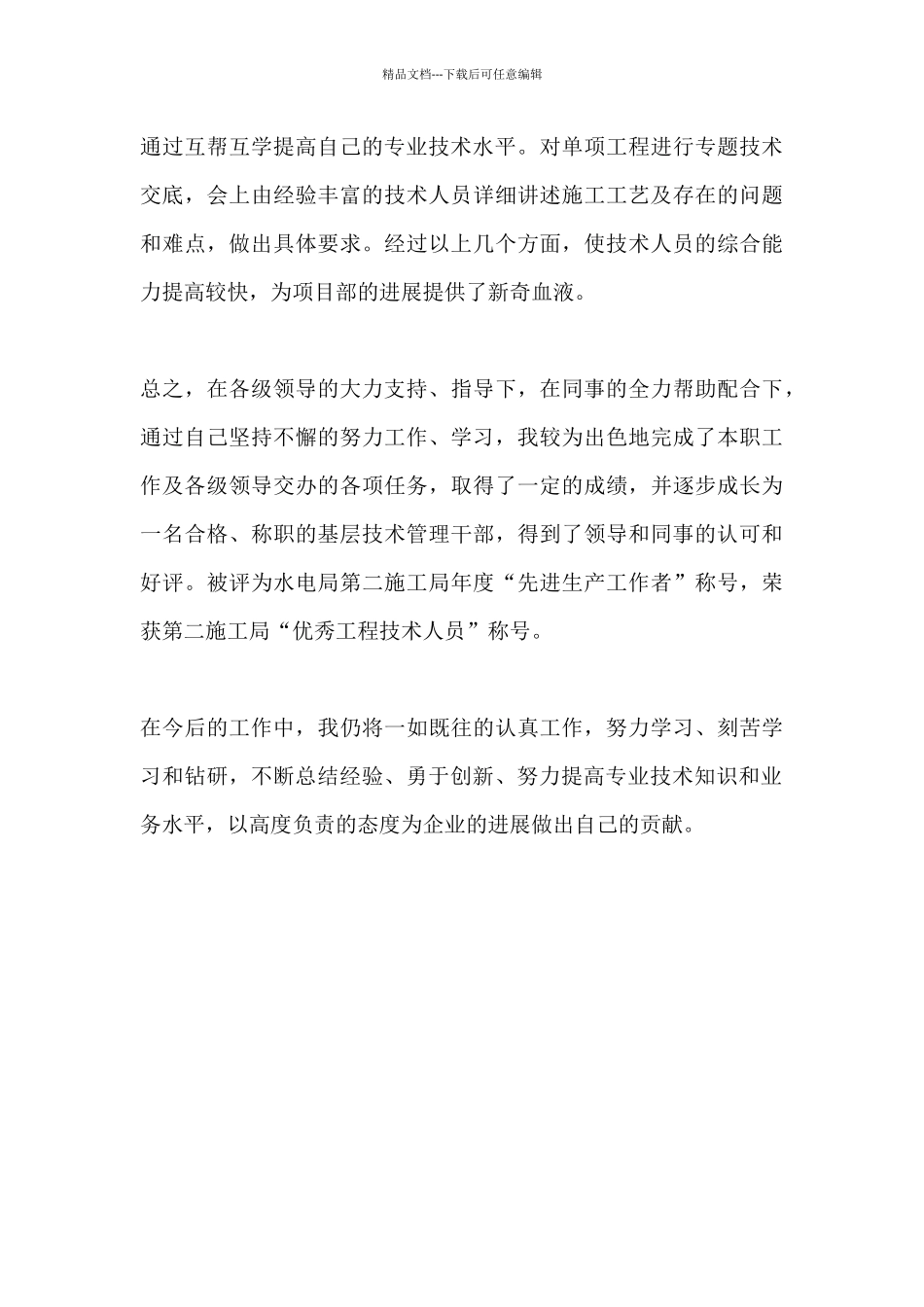 技术部人员工作总结2024_第3页