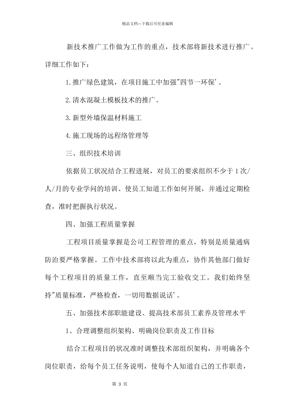 技术部年度工作计划2024_第3页