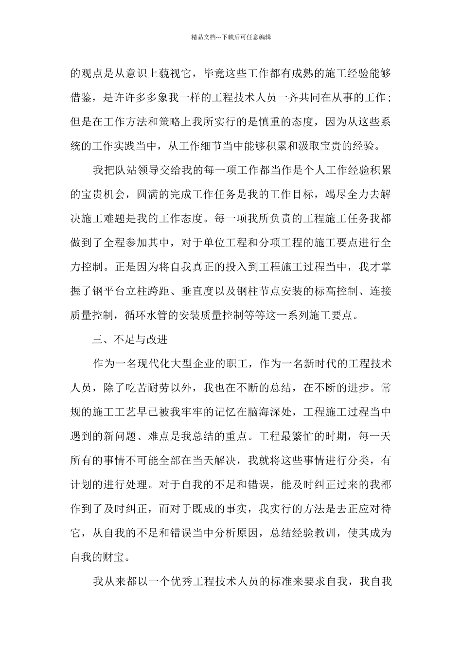 技术部年终工作总结最新_第2页