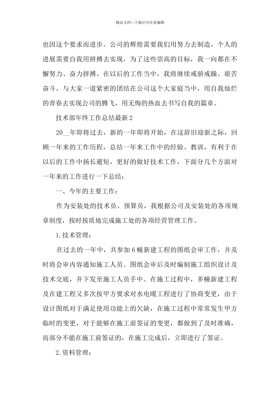 技术部年终工作总结最新_第3页