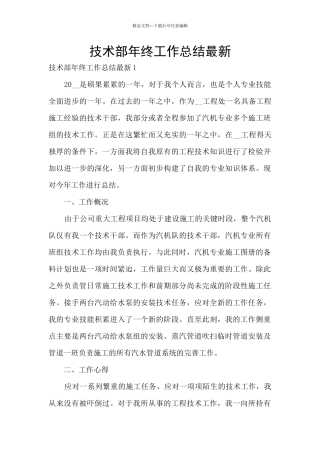 技术部年终工作总结最新