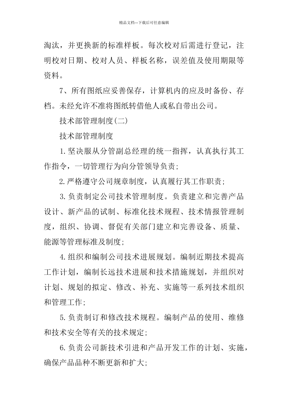 技术部管理制度范本_第2页
