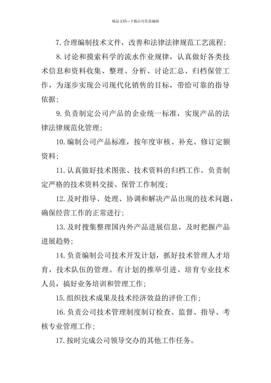 技术部管理制度范本_第3页