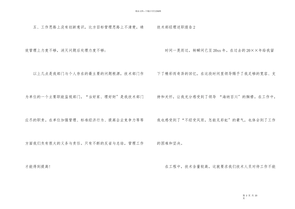 技术部经理述职报告5篇_第2页