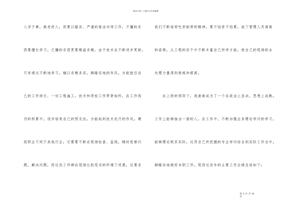 技术部经理述职报告5篇_第3页