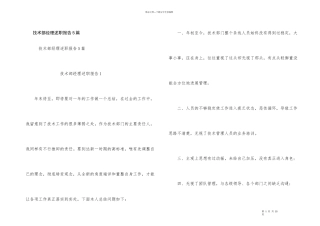 技术部经理述职报告5篇