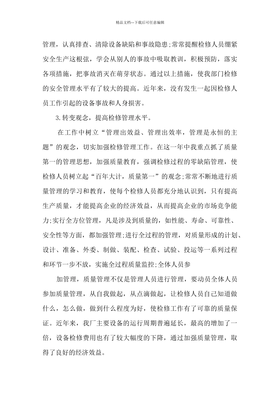 技术部长年终工作述职报告_第2页