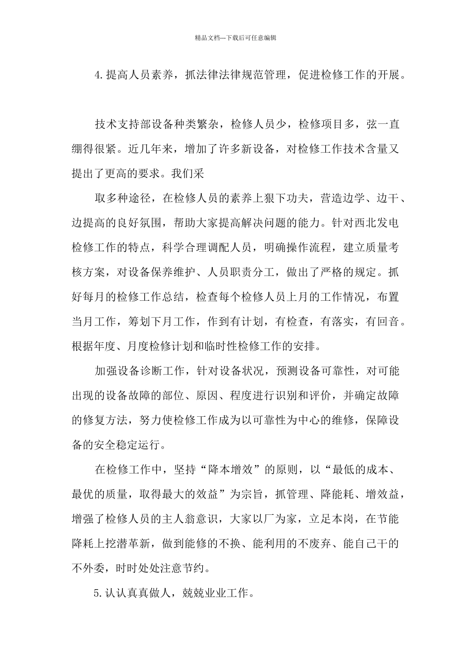 技术部长年终工作述职报告_第3页