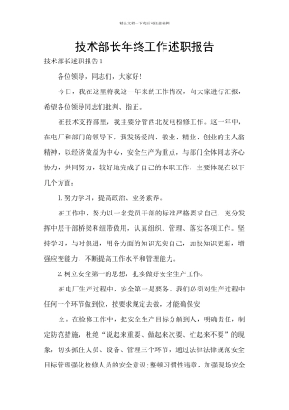 技术部长年终工作述职报告