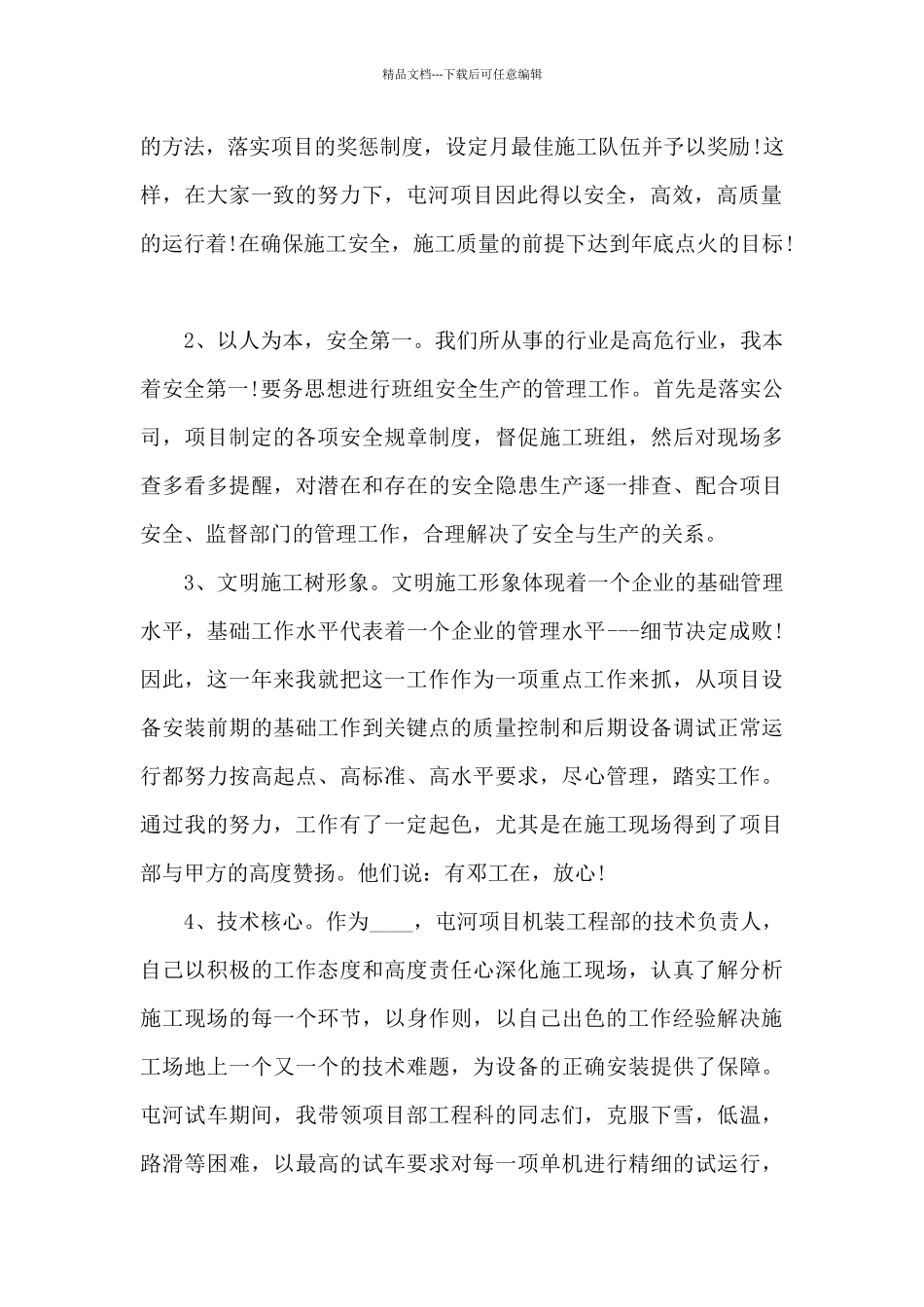 技术部个人工作述职报告_第2页