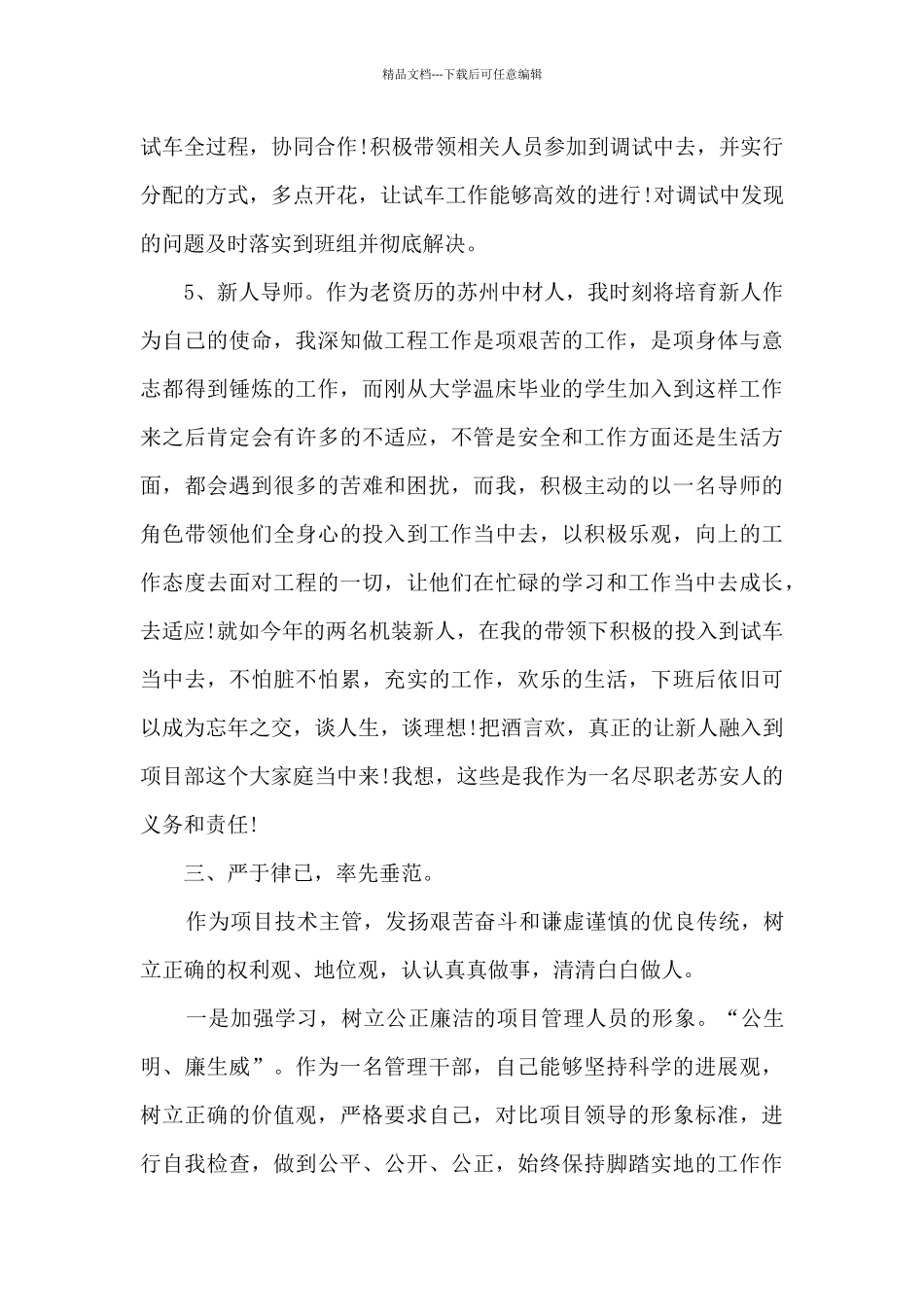 技术部个人工作述职报告_第3页