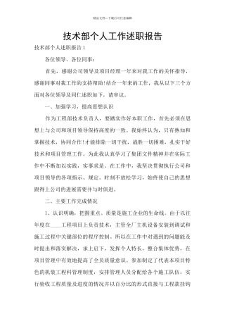 技术部个人工作述职报告