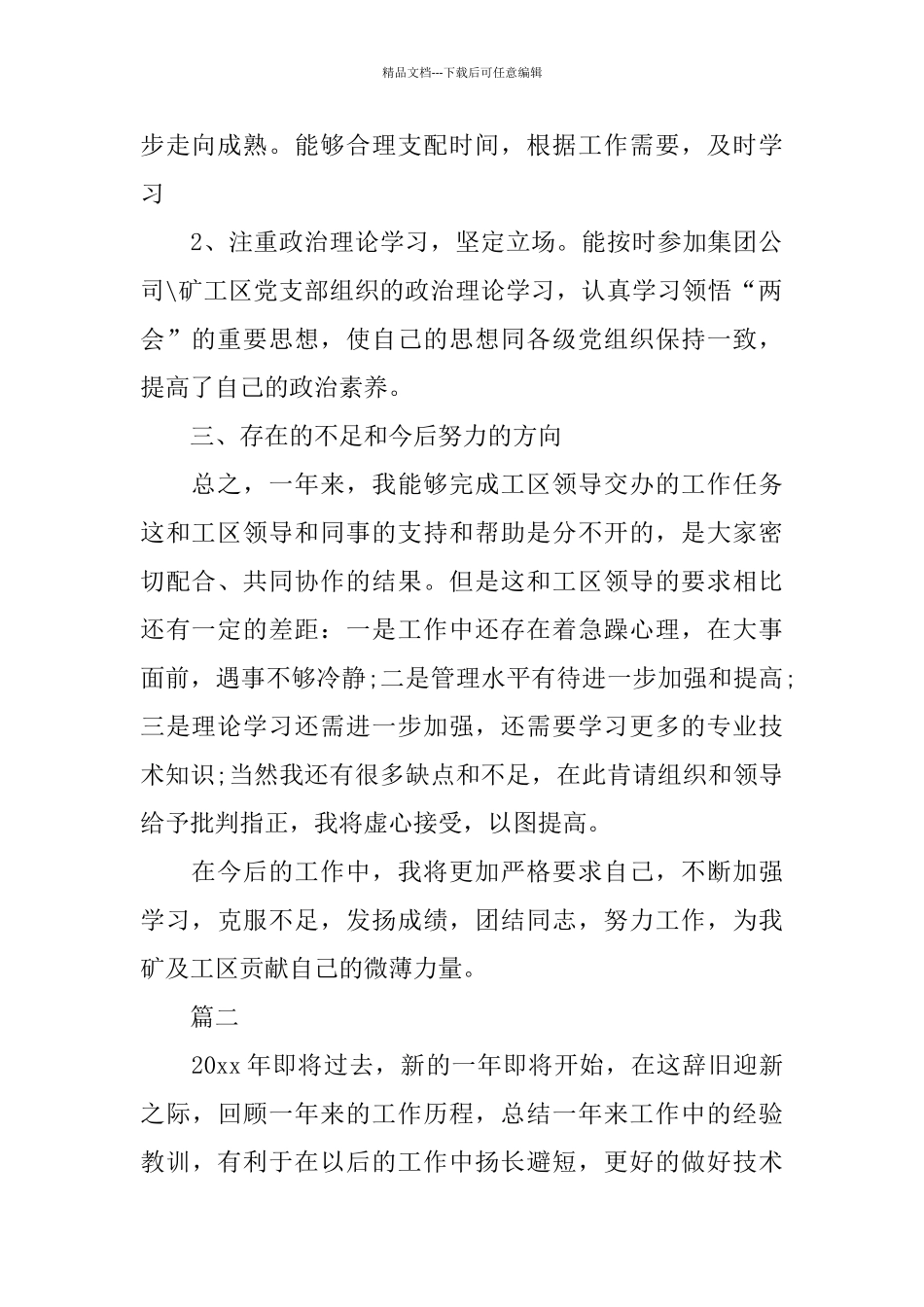技术部个人工作总结【三篇】_第2页