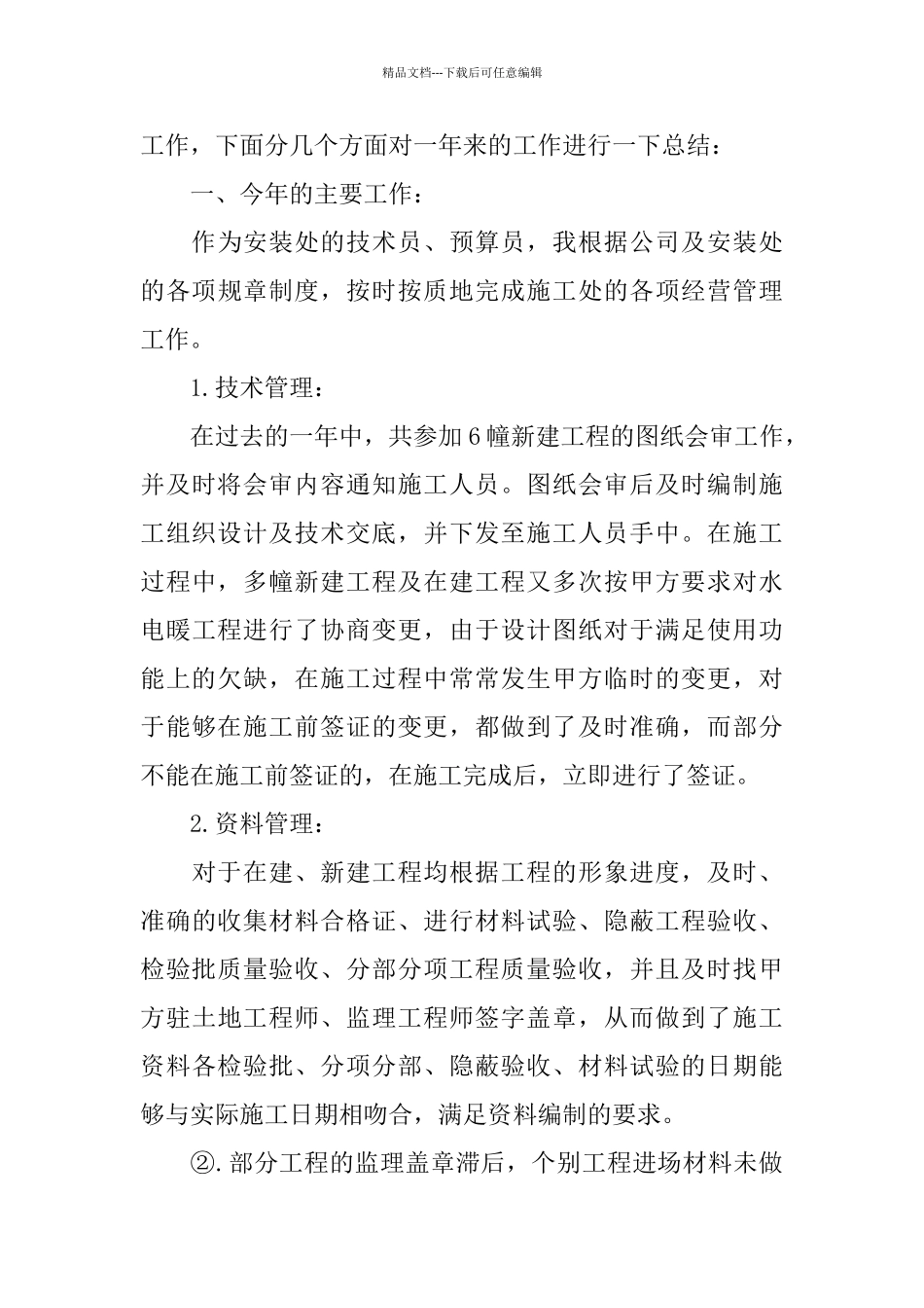 技术部个人工作总结【三篇】_第3页