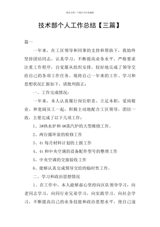 技术部个人工作总结【三篇】