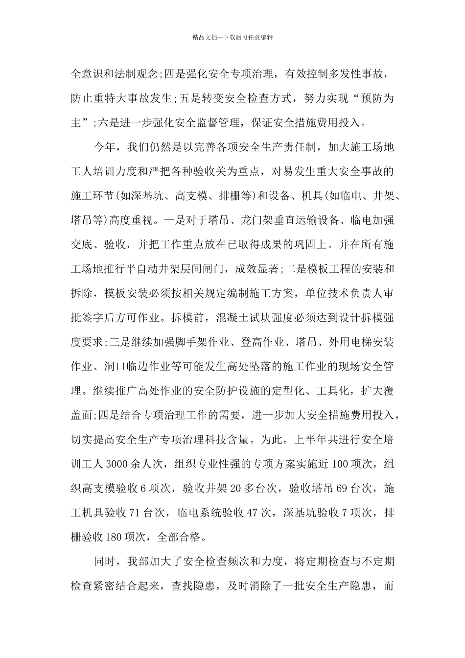 技术部门半年工作总结报告_第2页